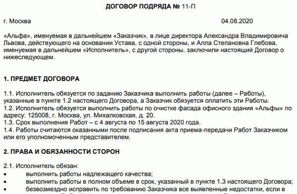 Договор гпх с главным бухгалтером образец 2022 на оказание услуг