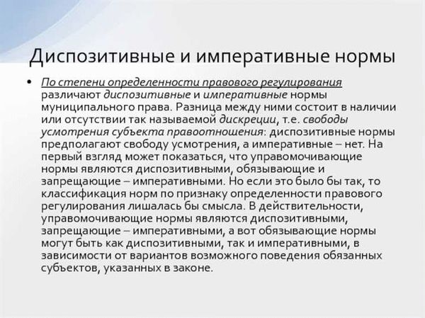 Что такое диспозитивная правовая норма определение и примеры