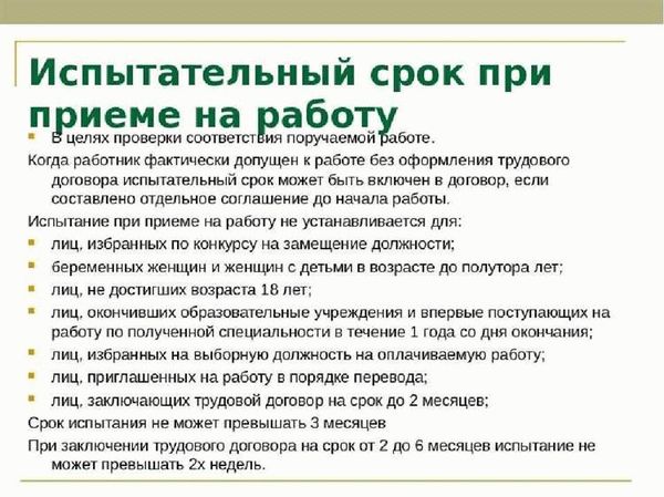 Испытание при приеме на работу устанавливается продолжительностью