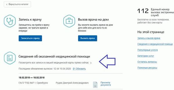 Как получить результаты анализов в личном кабинете Госуслуг