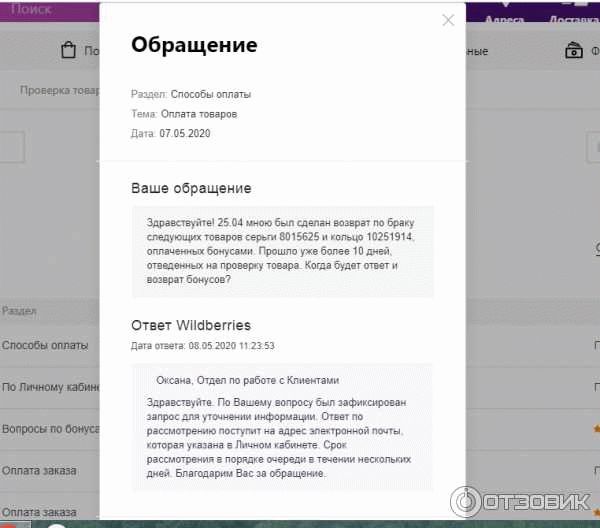 Отправить на проверку. Обращение на возврат товара вайлдберриз. Wildberries возврат товара. Возврат бракованного товара на вайлдберриз. Заявление на возврат товара Wildberries.