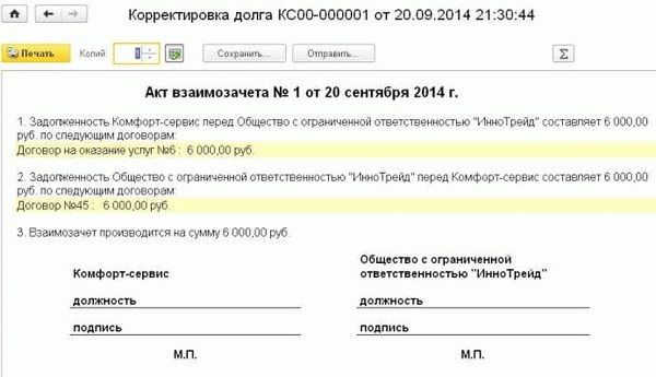 Взаимозачет между организациями, Акт и договор взаимозачета, образец