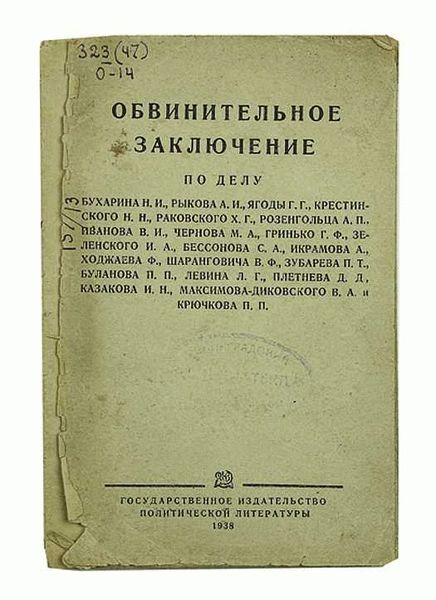 К Какому Стилю Относится Обвинительное Заключение