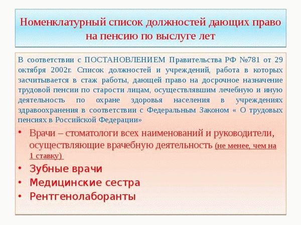 Льготная пенсия для медработников: перечень должностей и правила