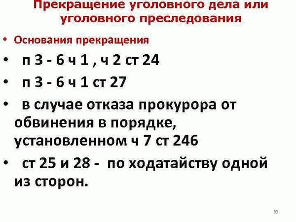 Приостановление уголовного дела. Прекращение уголовного дела или уголовного преследования. Основания прекращения уголовного. Порядок прекращения уголовного преследования. Основания прекращения уголовного дела или преследования.