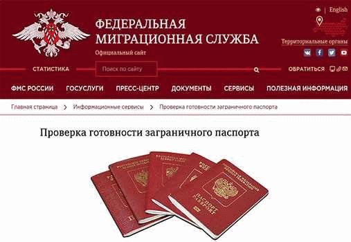 Сайт паспортной службы. Федеральная миграционная служба (ФМС России).