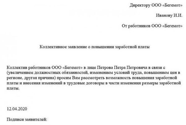 Как Правильно Написать Служебную Записку На Повышение Зарплаты В.