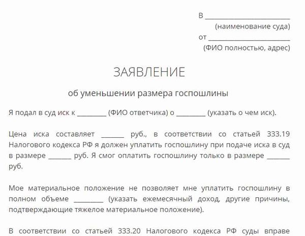 Ходатайство в суд о взыскании госпошлины с ответчика образец