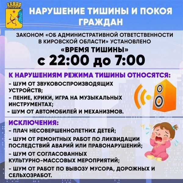 Закон о тишине в Челябинской области: новые правила с 2023 года