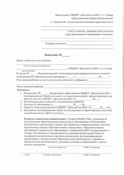 Заявление в детский сад на перевод в другой детский сад образец